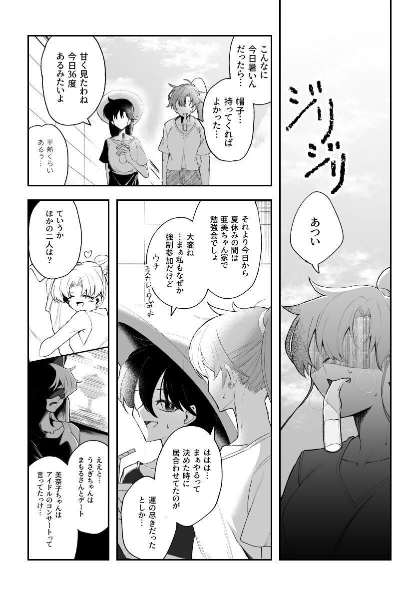 C103冬コミだけど夏休みまこ亜美が出ます!サンプル!!!
A5/64P/600円で頒布します!!

(1/3) 