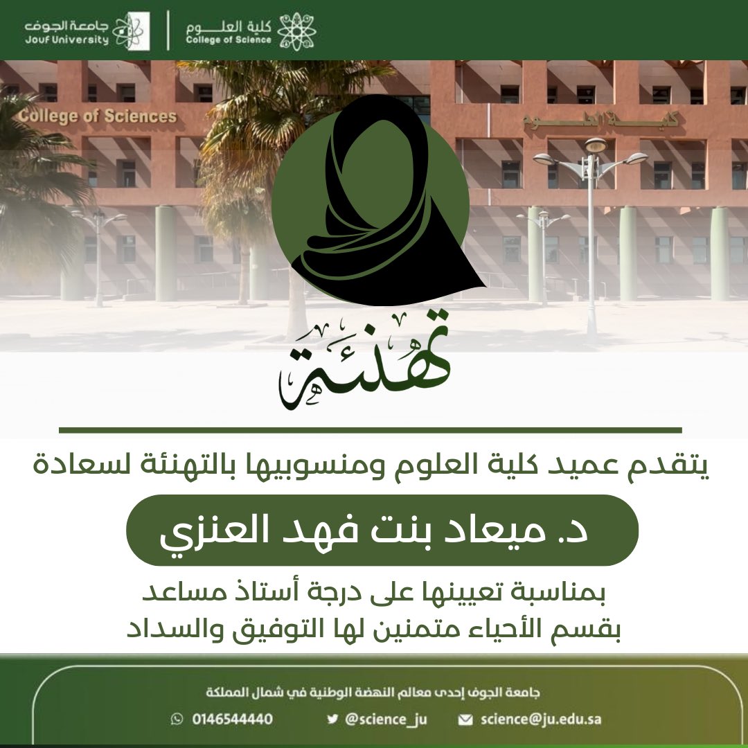 science_ju's tweet photo. #تهنئة |

#كلية_العلوم_جامعة_الجوف
#جامعة_الجوف 
#علاقة_الجامعة_بالمجتمع
#رؤية_السعودية_2030 https://t.co/mXNr3ehfpy