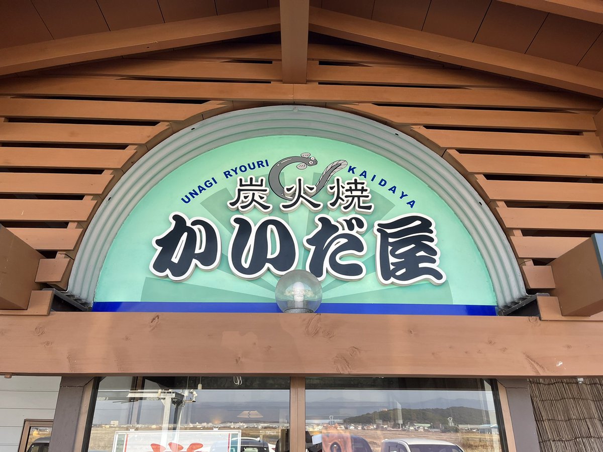 HAYASHI727's tweet photo. 高知県で、いや日本で一番美味しい鰻が食べられる「かいだ屋」へ。
朝7時に整理券取りに行って7番。
11時開店で入って着丼は12時頃。
特上大盛りを頼み至福の時間が訪れました。
間違いなく一番美味しい鰻重です。
地元民以外はハードルが高過ぎますが、その価値はあると思います。

#かいだ屋 https://t.co/ZoP5hYgeJC