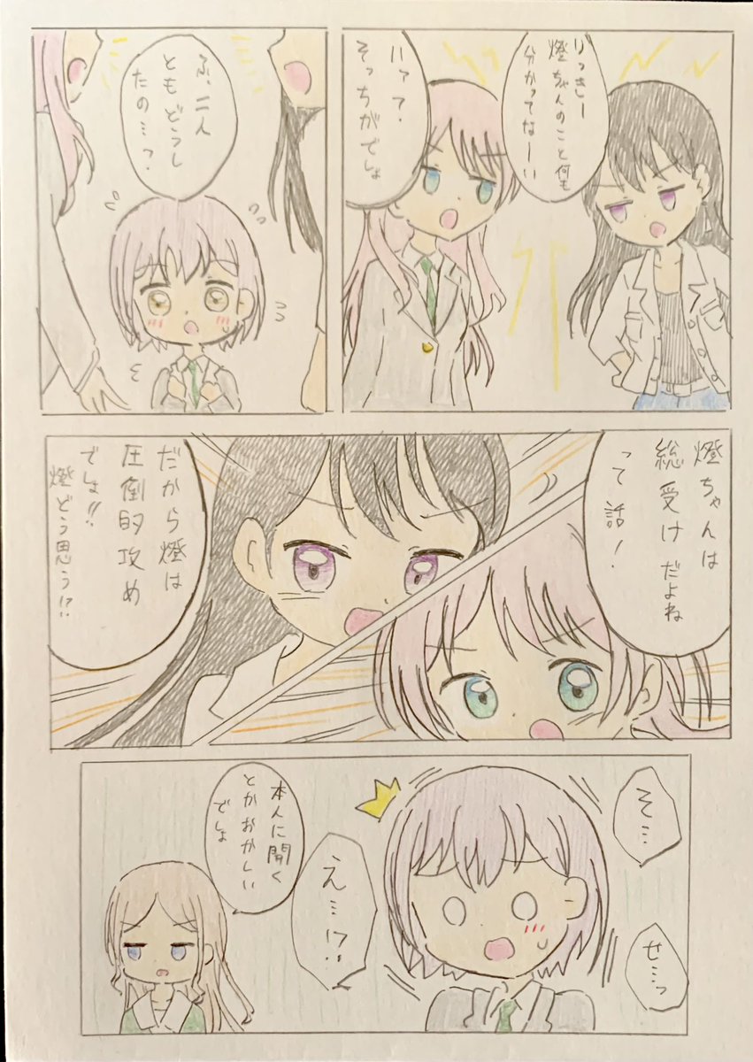 ゆずれない戦い
 #MyGO 