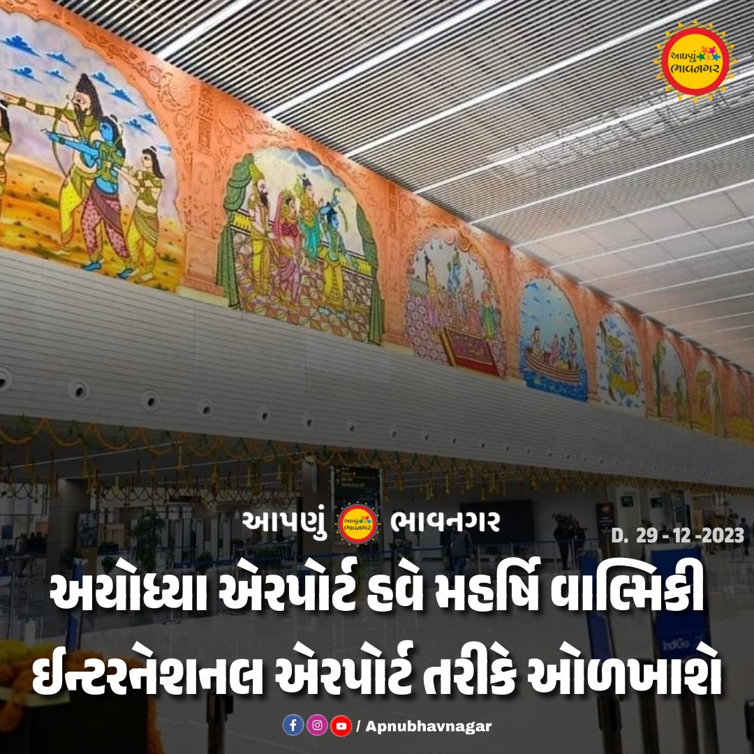 #AyodhyaAirport