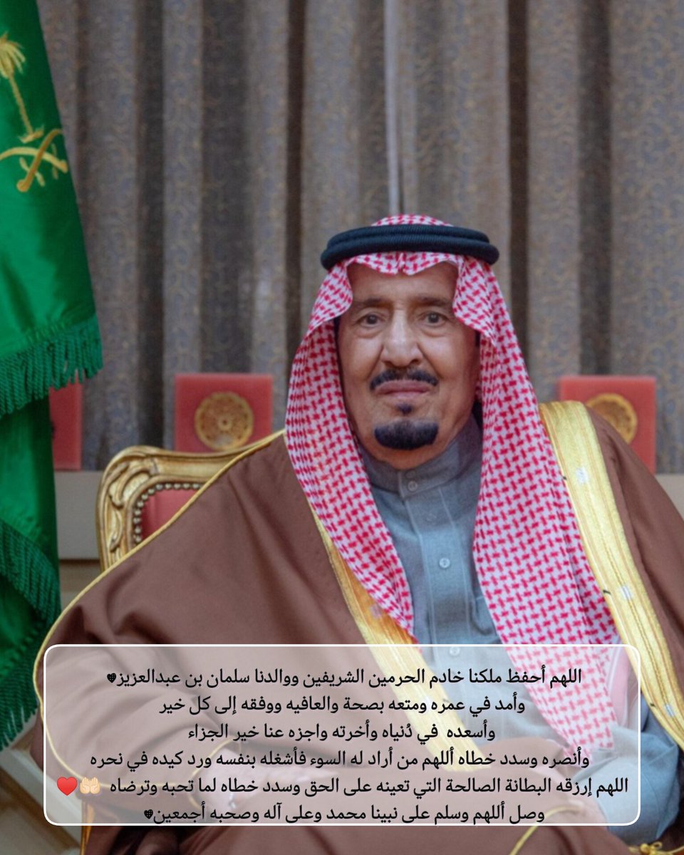 mmbbss_1's tweet photo. #الملك_سلمان_بن_عبدالعزيز

 اللهـــ 🤲🏻أمممـــيين 🤲🏻 ــم ❤️.
ٰ https://t.co/ai4v2t2QWm