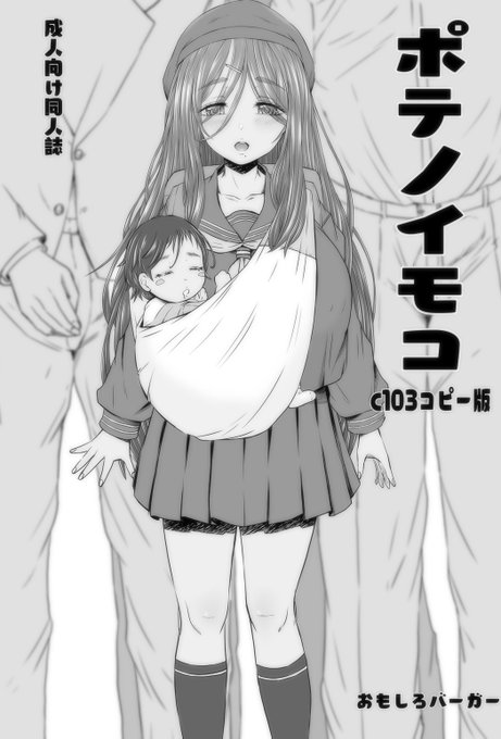 ふー、この辺まで。新刊はコピー誌「ポテノイモコ(パイロット版)」となります。ネームの半分位までなんとかペン入れまでしたので。続きは次回まで仕上げようかな、と。
2日目Q09a、おもしろバーガーにてお待ちしております。 