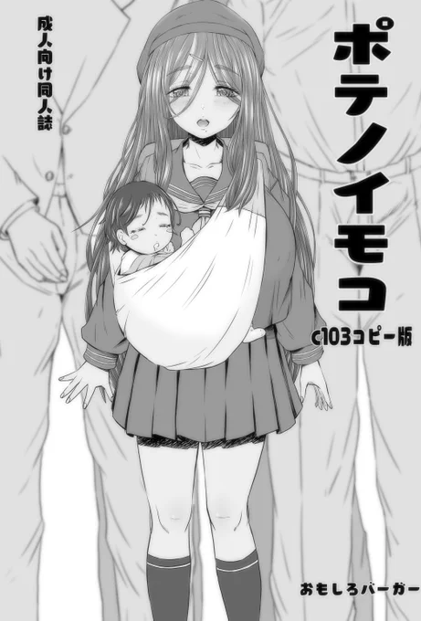 ふー、この辺まで。新刊はコピー誌「ポテノイモコ(パイロット版)」となります。ネームの半分位までなんとかペン入れまでしたので。続きは次回まで仕上げようかな、と。
2日目Q09a、おもしろバーガーにてお待ちしております。 