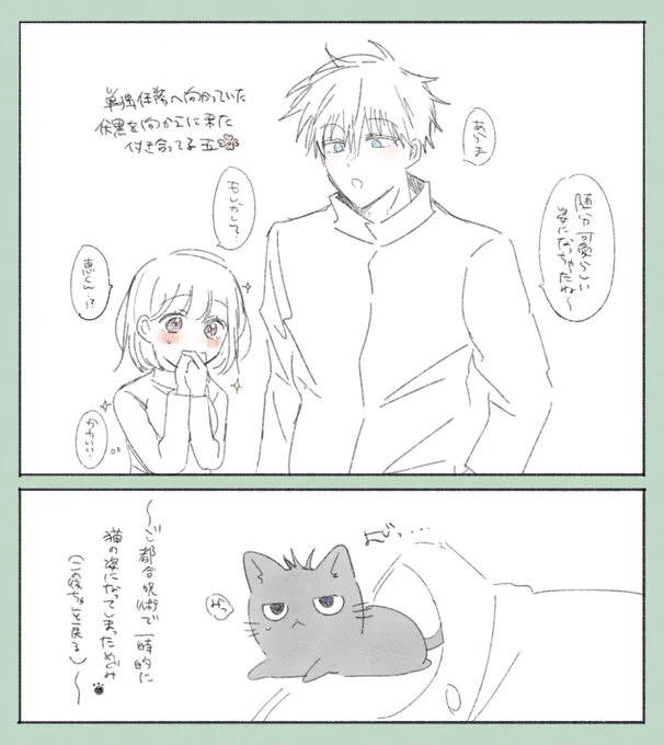 五夢 ⚠︎夢主顔有り
5️⃣🌸とご都i合呪i術で一時的に子ねiこになってしまった伏のお話の進捗🐾 