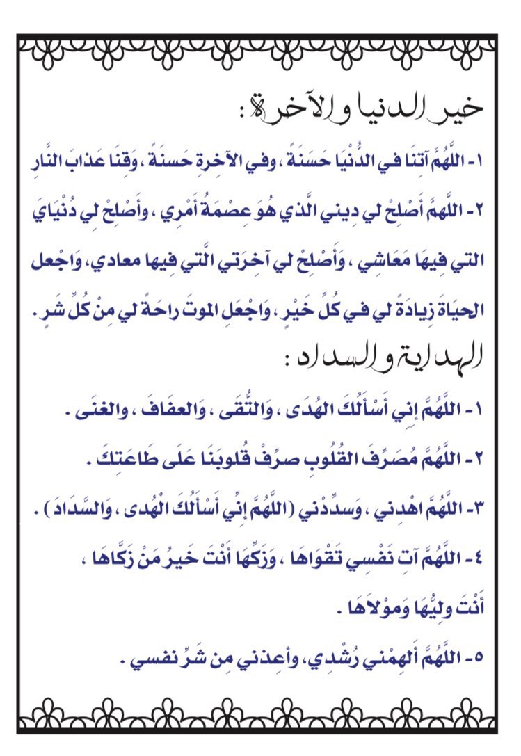 _Aa110's tweet photo. ادعية شاملة💛

 #ساعه_استجابه https://t.co/mWGWuOxUYe