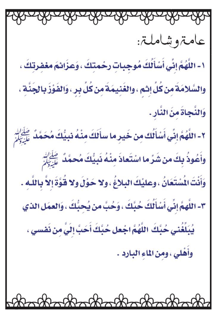 _Aa110's tweet photo. ادعية شاملة💛

 #ساعه_استجابه https://t.co/mWGWuOxUYe