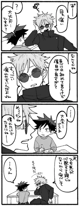五伏 最強だって疲れる事もある(1/2) 