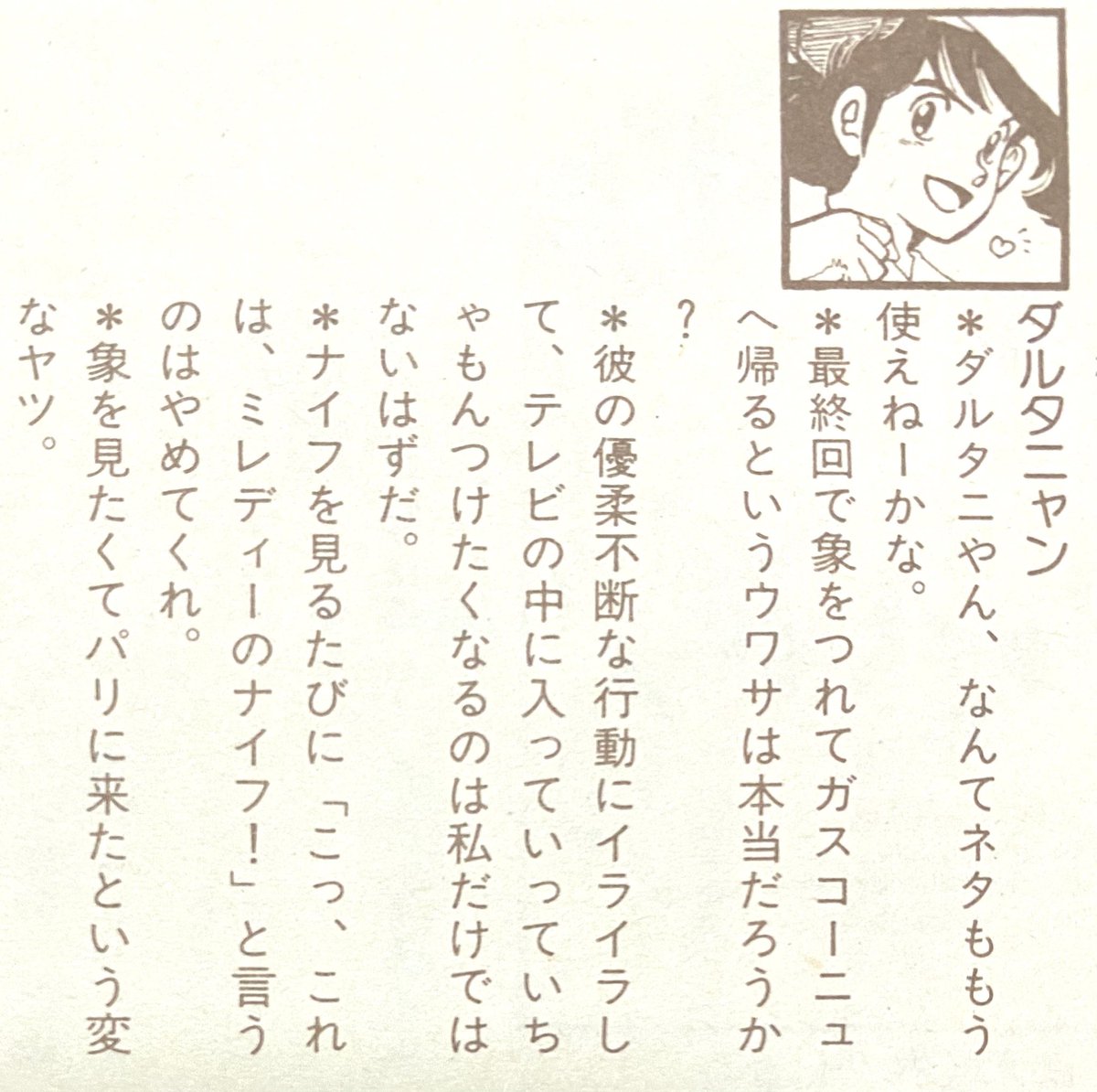 RT アニメ三銃士のDVD-BOXが! ミレディがめちゃくちゃ好きで… ファンロードの三銃士特集のとき(1989年)人名カット描きをさせてもらいました タイトルカットの西本和美さん好きだったなー