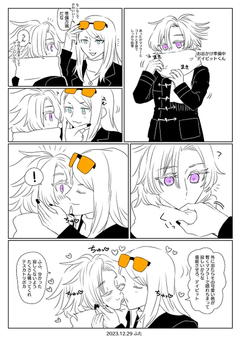 お題「マフラー」をお借りしました。現パロ時空のテスデイです
 #tsdy版ドロライ 