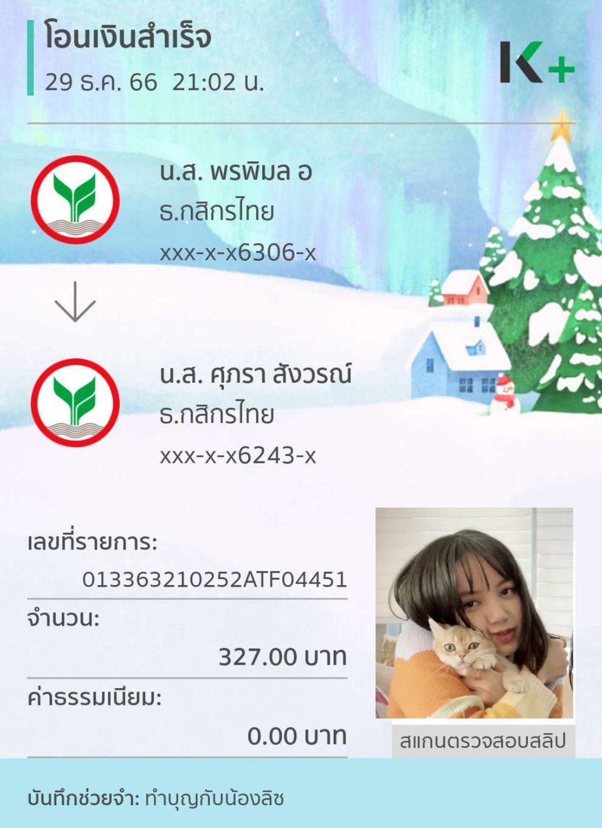 aor153's tweet photo. ขอทำบุญกับร่วมน้องลิซ เผื่อผลบุญจะทำให้อาการป่วยมะเร็งดีขึ้นบ้าง🙏❤️
#LISA #lilibirthday2024 https://t.co/YMGJb4rdix