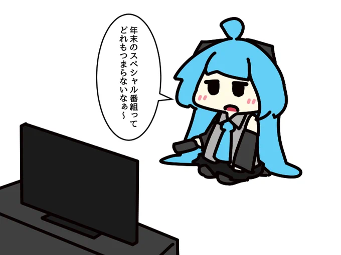 #1日1絵チャレンジ
131日目

年末のテレビはつまんない_(:3」∠)_ 