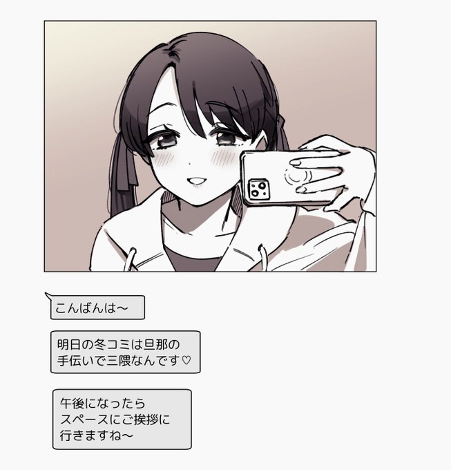 冬コミ前日の夜、例の人妻から連絡が来た… 