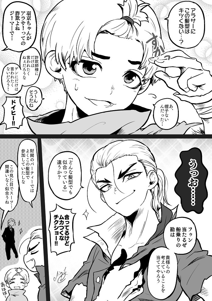 五知将の髪型イメチェン大会 