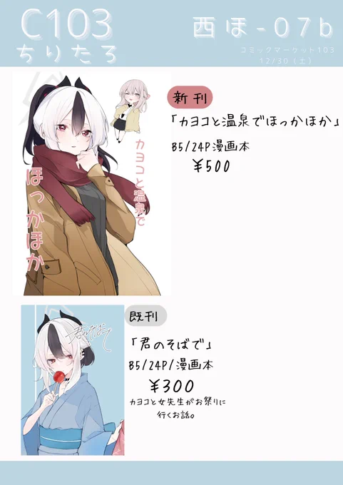遅くなりましたが冬コミのお品書きになります…!西ほ-07bにてお待ちしております…! 