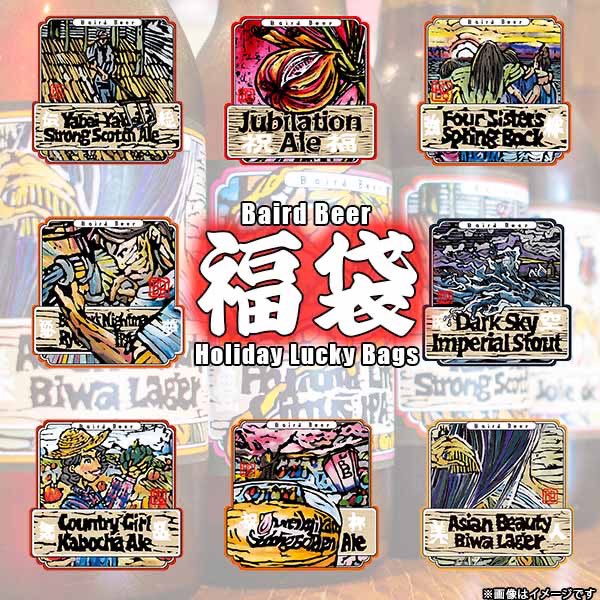 bairdbeer's tweet photo. 今年も出ました！季節限定ビールの福袋が登場🍻

在庫の季節のビール全てにご利用いただけます！12本入りと24本入りがあります。ラッキーバッグ限定ラッピング付きのお得なセットをお見逃しなく。注：発送は1/5（木）のみ。1/3（火）までにご注文ください。

https://t.co/nXcXiVjyld https://t.co/FRCdNq0ePM