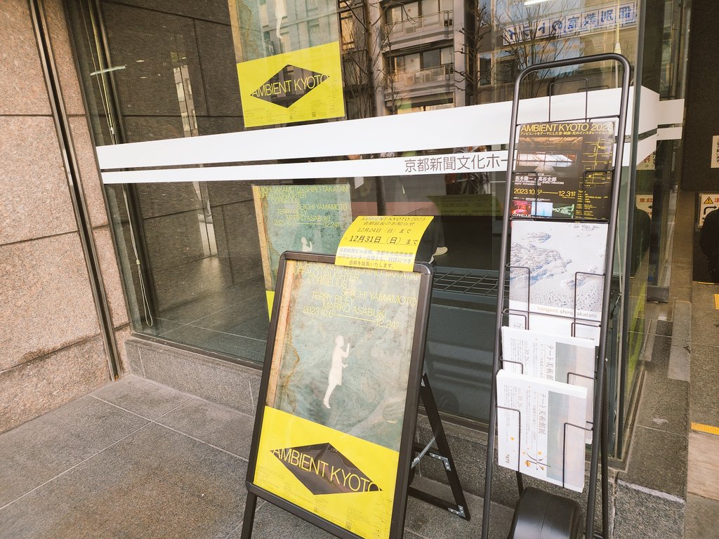 kyosakura0820's tweet image. #AMBIENTKYOTOat京都新聞文化ﾎｰﾙ
漸く来れたの
若いｱｰﾄな人大勢　勉強になるかな

輪転機のあった地下室で 坂本さんの #async 
 高谷史朗さん製作の映像は無機質なﾓﾉｸﾛのが好き　誰にも聴かせたくないｱﾙﾊﾞﾑのSolari が大好き　愛する人への美しいｺﾗｰﾙは愛に溢れて世界で一番美しい
