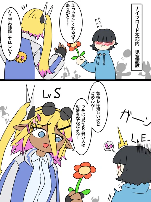 子供とギャルのやつ #創作 #ナイツロード