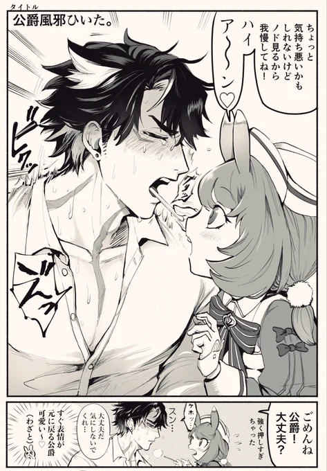 公爵、風邪ひいた(シグリオ) 