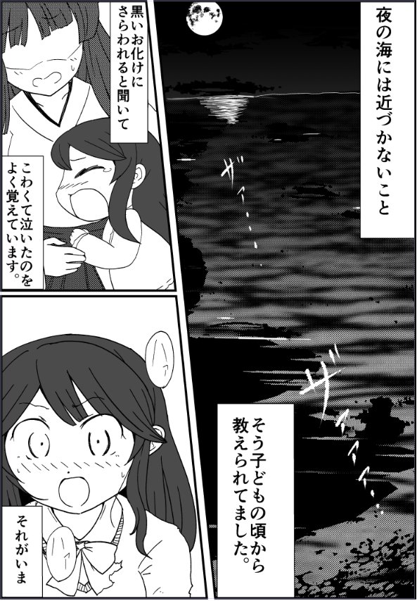 夜の海で女の子が艦娘に出会う話
#C103 #艦これ 