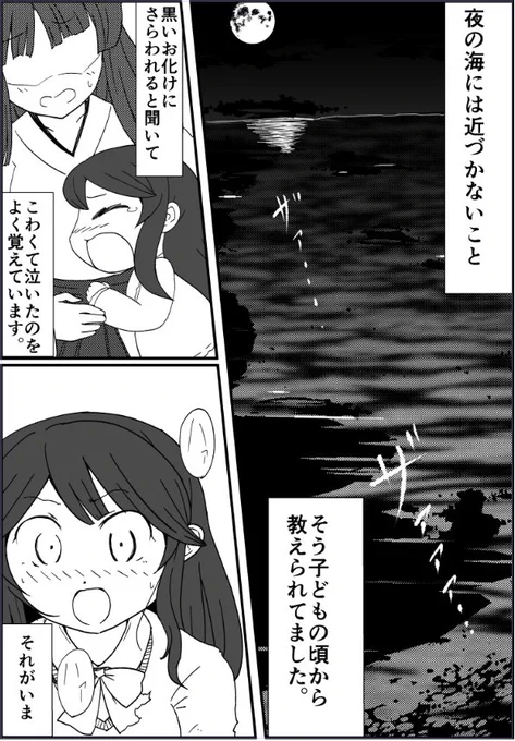 夜の海で女の子が艦娘に出会う話
#C103 #艦これ 