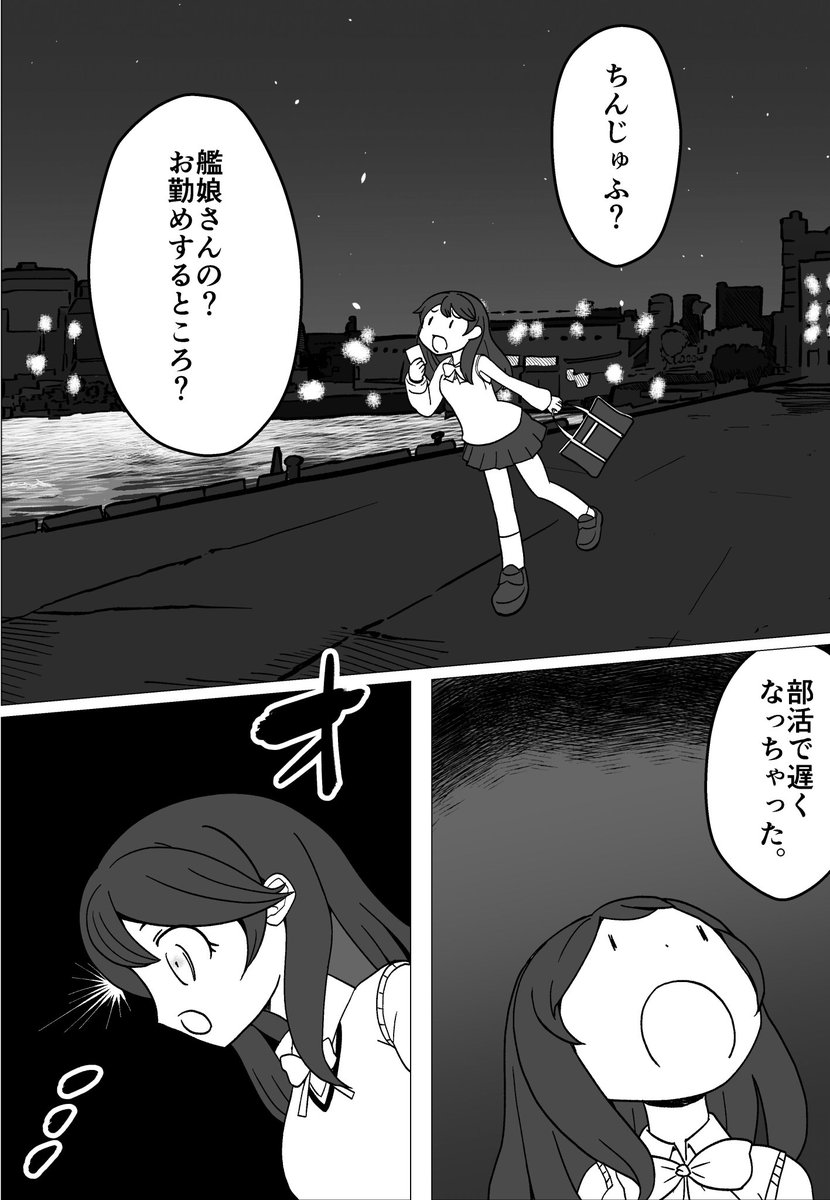 夜の海で女の子が艦娘に出会う話
#C103 #艦これ 