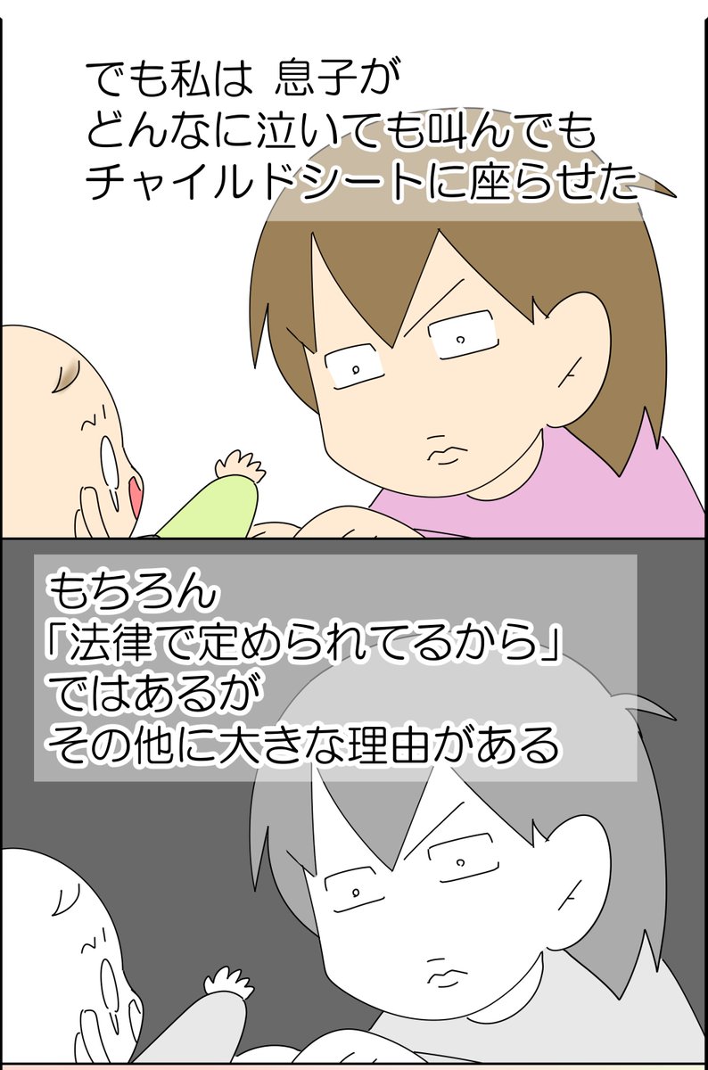 ちょっとの距離でもチャイルドシートの着用を! 1/5(再掲) 年末年始の帰省中、同乗者に「泣かせたら可哀想」「抱っこしてあげなさい」と言われたら、この漫画を読ませてください 子どもを守れるのはあなたです #漫画が読めるハッシュタグ #漫画 #コミックエッセイ #育児漫画 #育児絵日記 #子育て #注意喚起 #帰省ラッシュ #帰省中