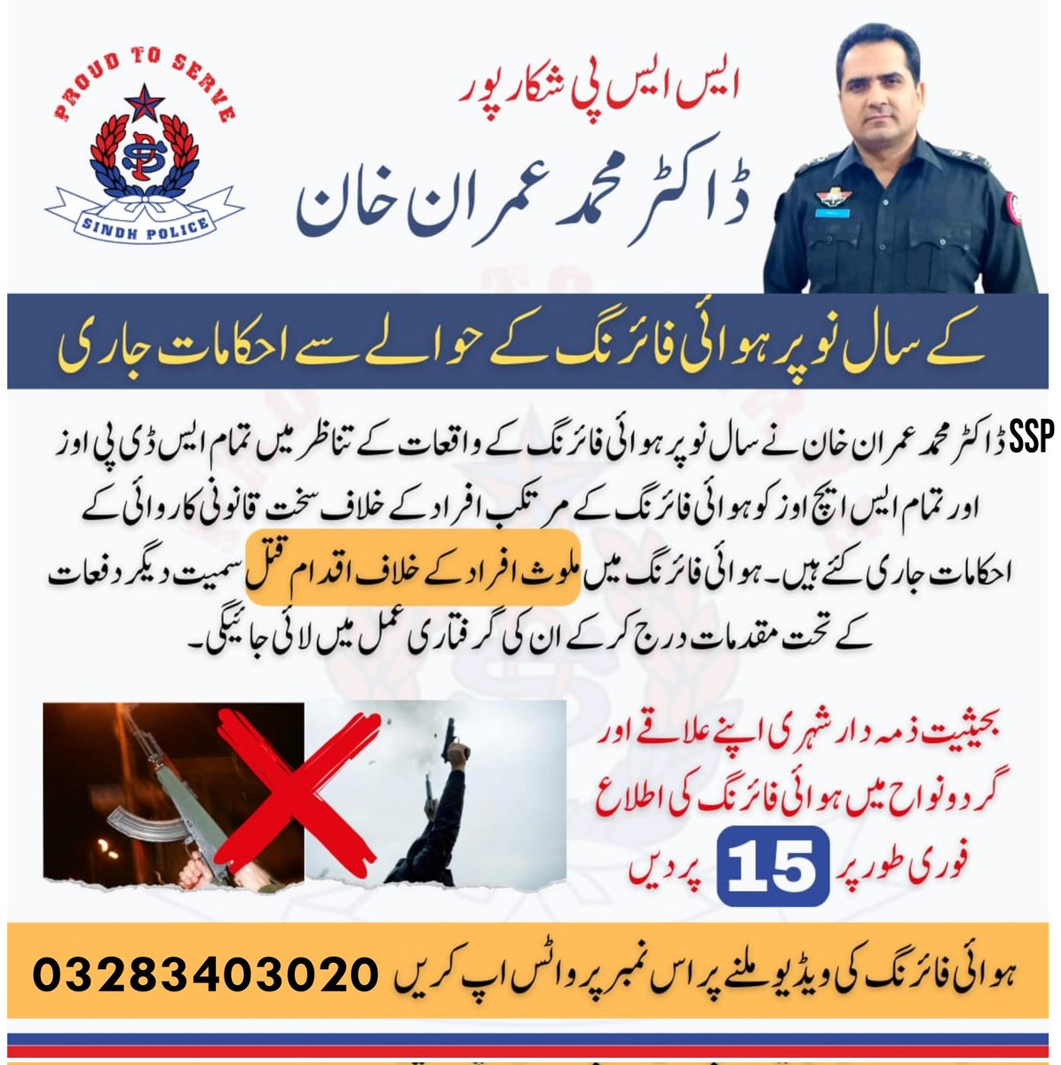 ShikarpurPolice's tweet photo. *شکارپور: 29 دسمبر 2023*

*سال نو کے موقع پر شکارپور پولیس کی جانب سے عوام الناس کیلئے آگاہی پیغام.*

*ترجمان : ڈسٹرکٹ پولیس شکارپور* https://t.co/jJT3o6iAvY