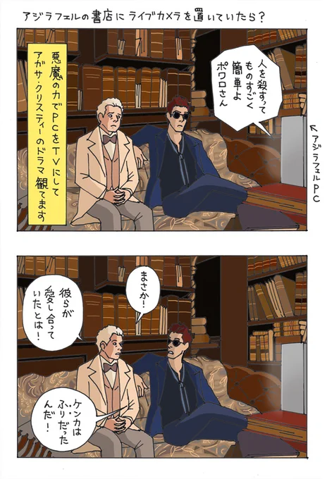 S2で天使と悪魔の眠りについて何か新情報があるかな～
と期待していましたが、そんなのんきなことを言っている場合ではなかったです!
(スレッドに続きます)
#GoodOmens 