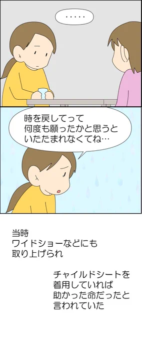 ちょっとの距離でもチャイルドシートの着用を! 5/5