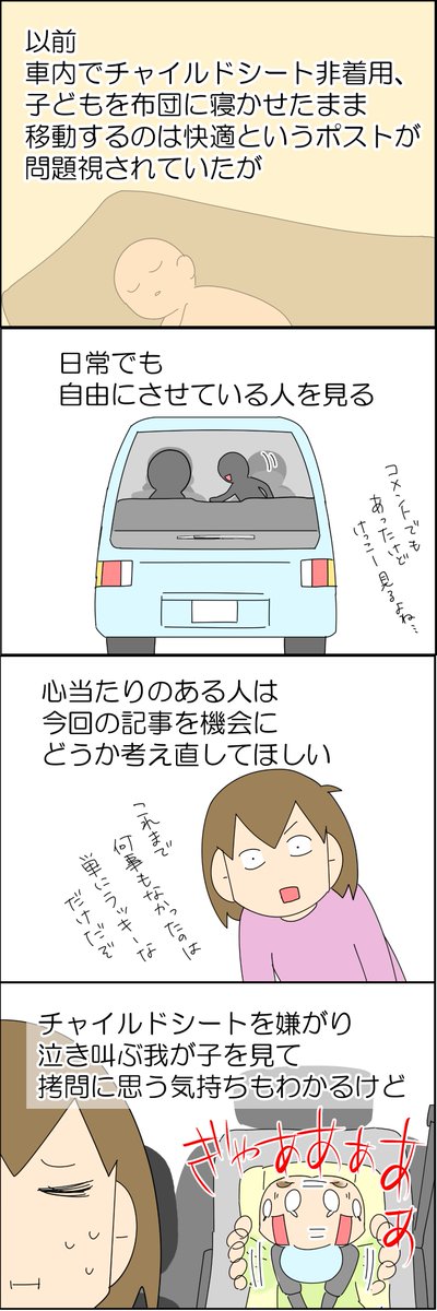 ちょっとの距離でもチャイルドシートの着用を! 5/5