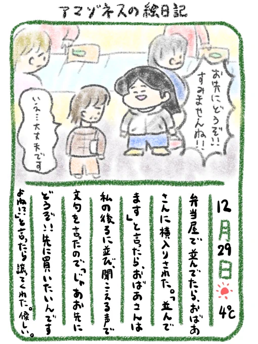 【絵日記】ありがたいなぁ 