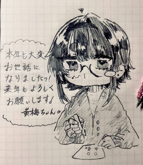 #来年もよろしくお願いします 