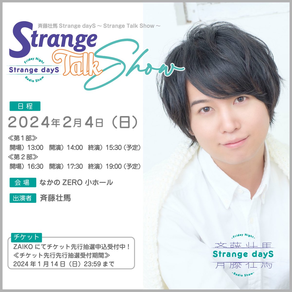 斉藤壮馬 Strange dayS on X: 斉藤壮馬 Strange dayS on X: