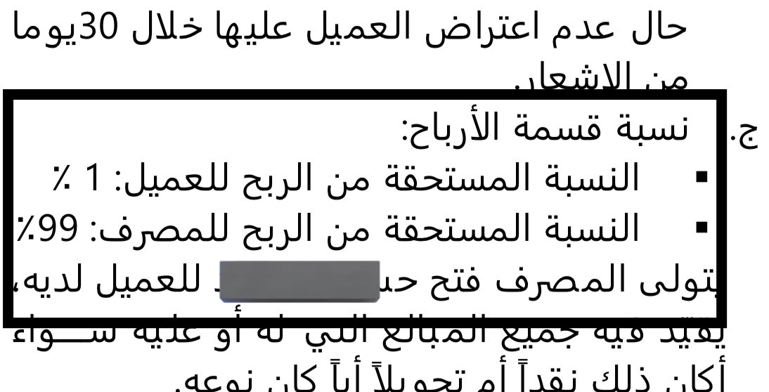 khattaf1's tweet photo. الغبنة اللي ما احد يدري عنها!!

هذي الشروط والأحكام حقت أحد حسابات الادخار والاستثمار في أحد البنوك 

( أنت لك 1٪ من الربح والبنك له 99٪ )

طبعاً الرسوم عليك وكل ما يلزم، مدري وانا اقرا جتني حموضه https://t.co/X41aweuuRx