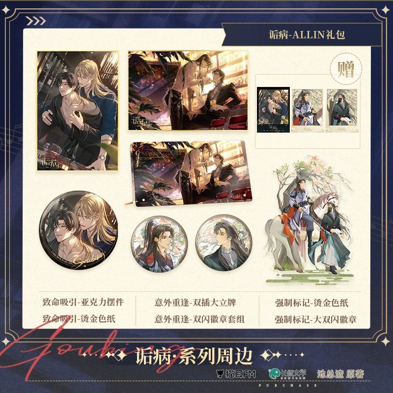 诟病 Morbid attachment by Chi Zong Zha official AD merch phase 1