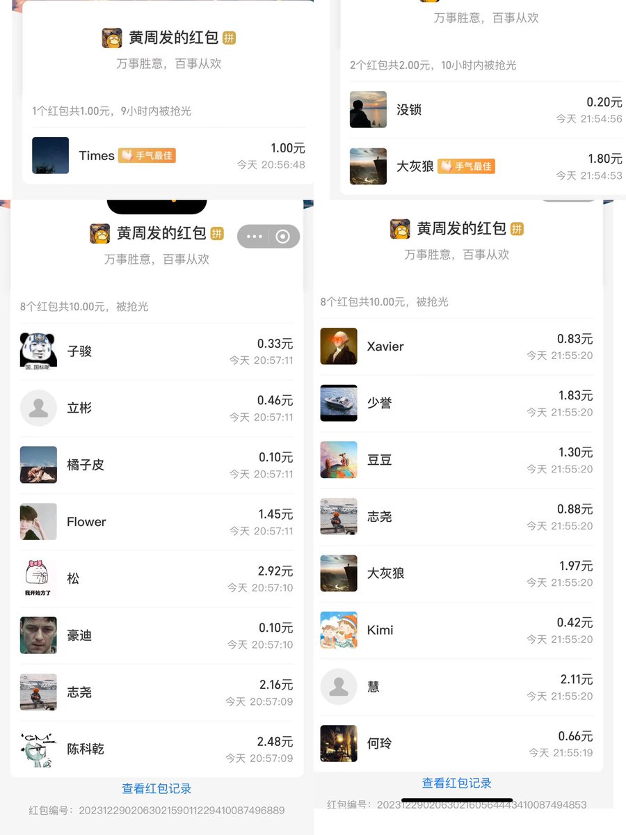 谢谢所有嘉宾和听众朋友们的到来 下播时在线人气还维持在1400人  受宠若惊😊

我们一起度过了温暖的跨年夜 大佬们的走心分享成功转移了我发烧的难受🤣

希望这场活动给大家带来了一点新的思考  公布一下中奖的小伙伴 截图私信我 我一个个来核对 

祝大家新年快乐🍾️ https://t.co/4edGHs4m2V
