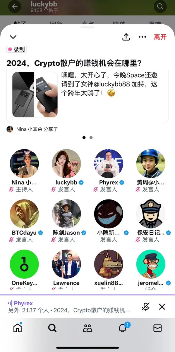 谢谢所有嘉宾和听众朋友们的到来 下播时在线人气还维持在1400人  受宠若惊😊

我们一起度过了温暖的跨年夜 大佬们的走心分享成功转移了我发烧的难受🤣

希望这场活动给大家带来了一点新的思考  公布一下中奖的小伙伴 截图私信我 我一个个来核对 

祝大家新年快乐🍾️ https://t.co/4edGHs4m2V