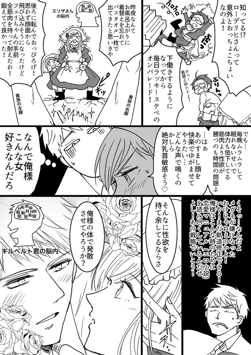 ギルエリ・フライパングル(ギル→エリ→ロデ)漫画
「ギルベルト君の脳内」
※下ネタだらけ

描き納めです～
来年も主にこんな話ばっかりですがよろしくお願いいたします
今年もありがとうございました🙇‍♀️
良いお年を～🎍 