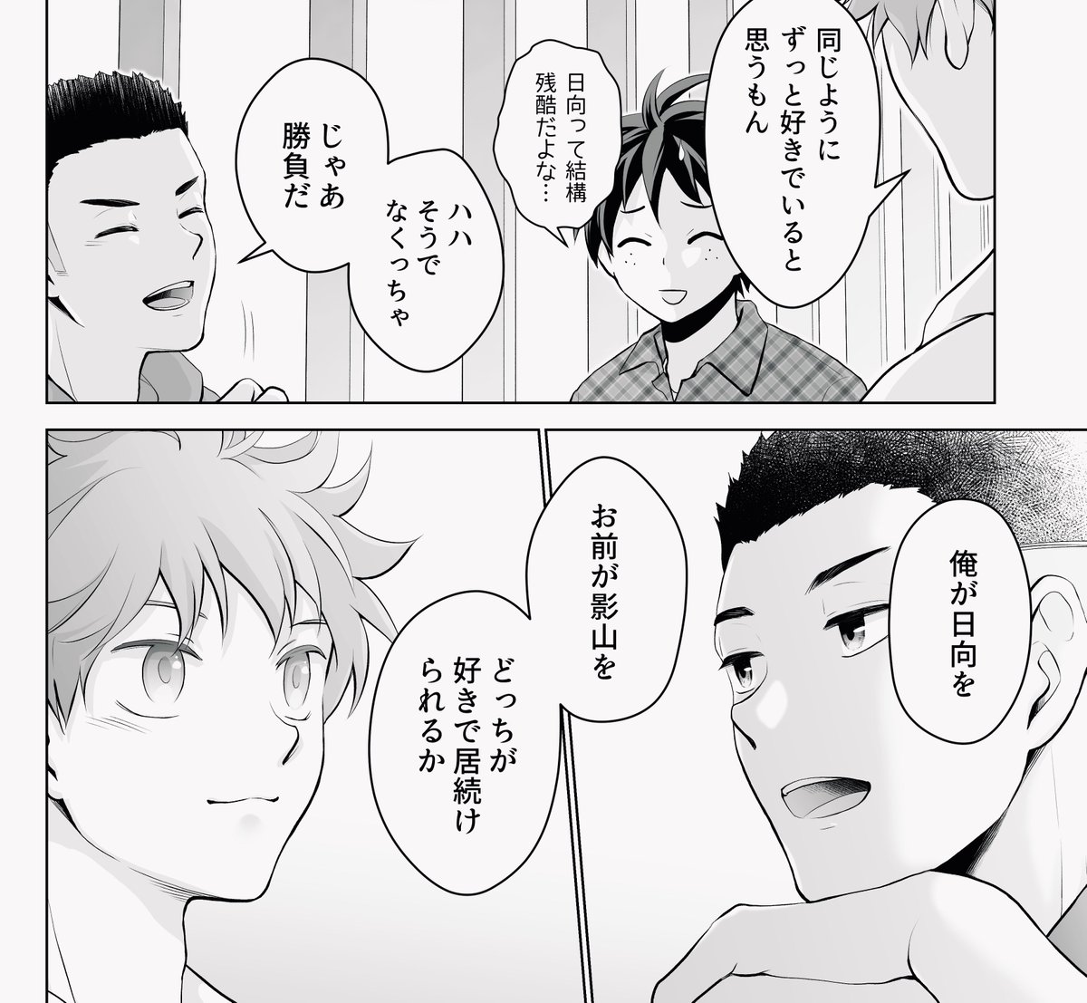 原稿ばっかりやってたので双子日向本、初ラビ総集編描き下ろし、後輩視点本、健やか同衾本から好きなところ抜き出してきた
 #2023年自分が選ぶ今年の4枚 