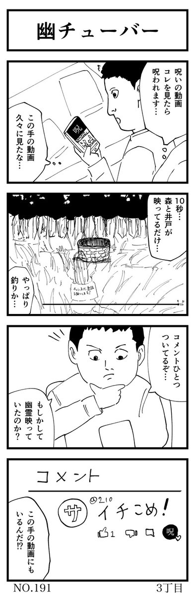幽チューバー

視える人には人気でそうだね、頑張れ

#4コマ漫画 