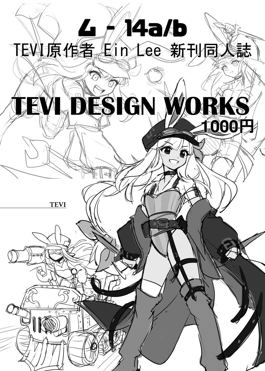 ゲーム『TEVI』のビジュアルディレクターと原作者の一人、Ein LeeさんのTEVI本『Tevi Design Works』を当サークル「第8装甲連隊」にて委託販売いたします。ぜひとも二日目(日)東館ム-14abへとお立ち寄りください! 