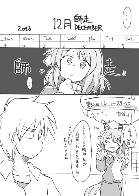 12月のミラ子 #ウマ娘 #ヒシミラクル