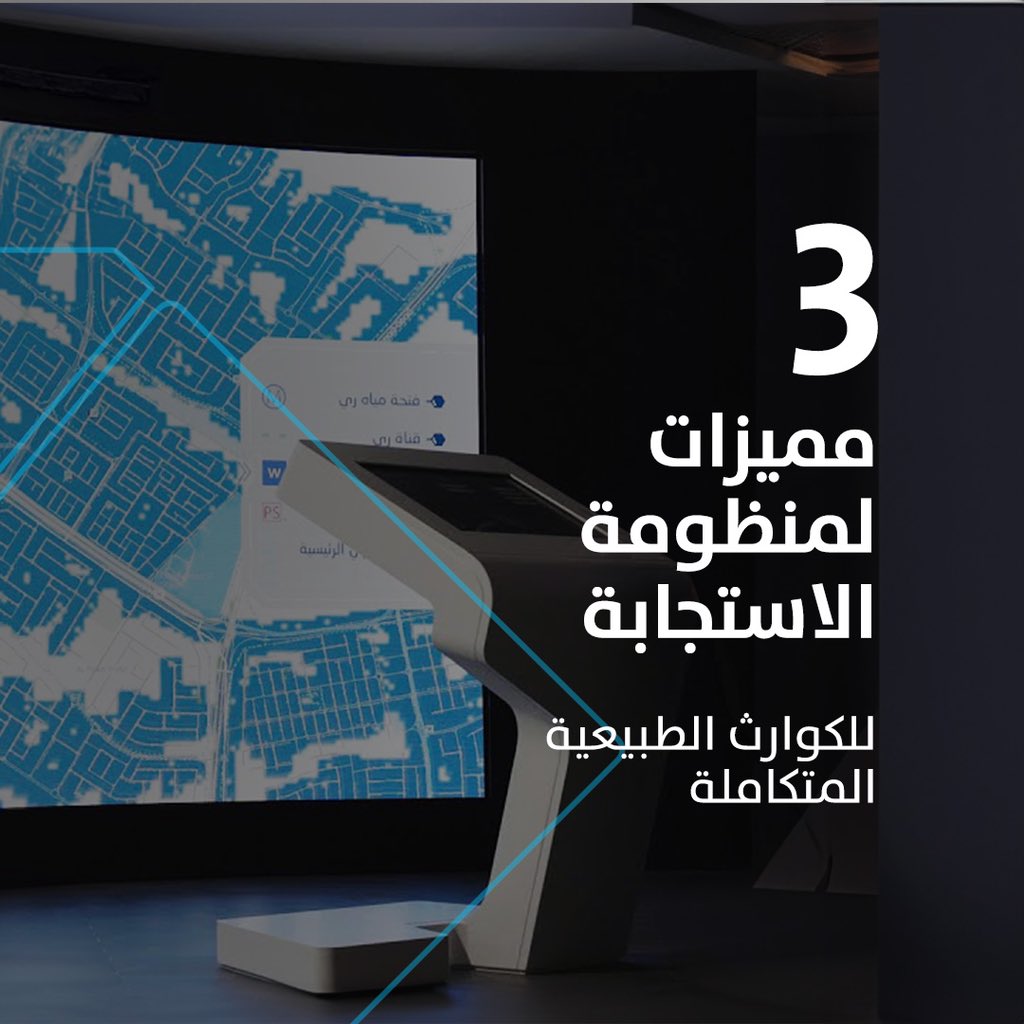 DMunicipality's tweet photo. سلامة الناس أولوية واستباق المستقبل واجب! #بلدية_دبي تحد من مخاطر الكوارث من خلال آلية عمل موحدة عبر الفرق المعنيين، لضمان مستقبل آمن.  #التنافسية #الريادة https://t.co/KMhiCR9ZOG