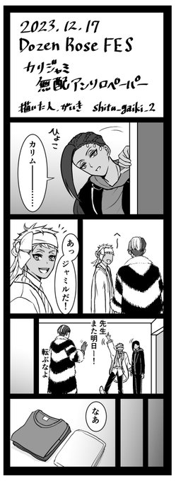 #カリジャミ忘年会2023  こちらイベントで配って頂いた漫画です🐶  せっかくの忘年会なので期間中にも何か……描きたい…!