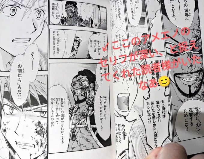 #アラタカンガタリ
 #こぼれ話
「アラタウラガタリ」㉜

シム&新国軍(ハタレマ)登場
シムの空母(浮舟)から戦闘機で総攻撃シーンですけど、これ読み直すと、この中にサカキとかアソギとか居たんだなーって。 