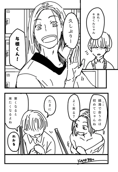 一枚絵描こうとしたらクロスオーバーになっちゃった与根くんときよたきくん 右同士の裸の付き合い #創作
