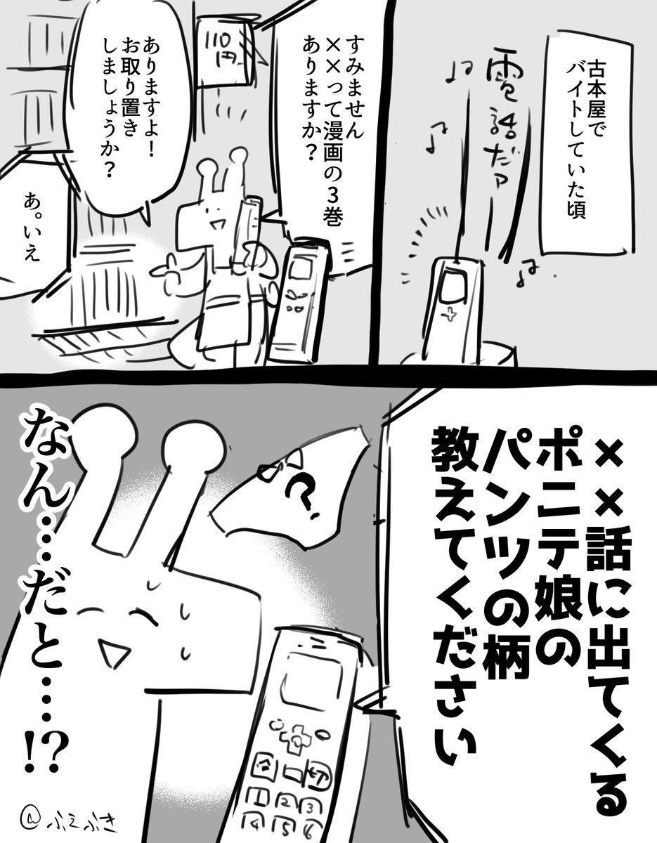 #エッセイ漫画 年末なのでこの話を  電話でパンツの柄聞かれた話 ↓(1/2)