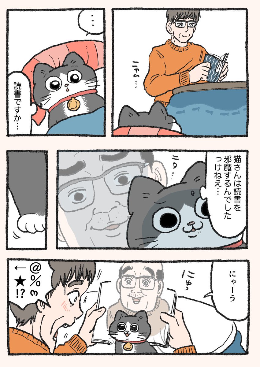 ねこに転生したおじさん。その328 🪐 😺 🌕