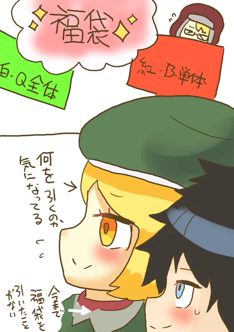 #1日1バニヤン #FGO 
福袋が気になるバニヤンと未経験のマスター 